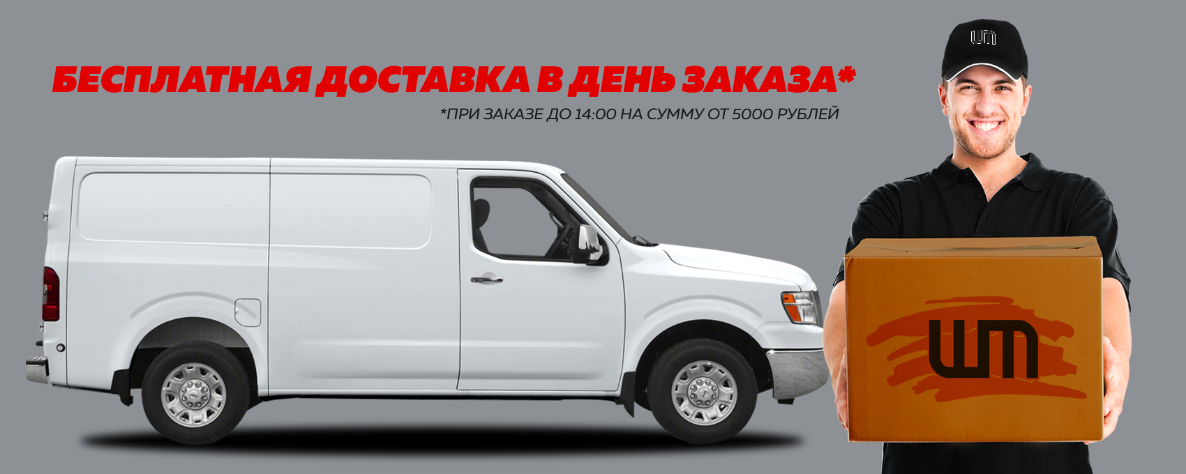Бесплатная доставка