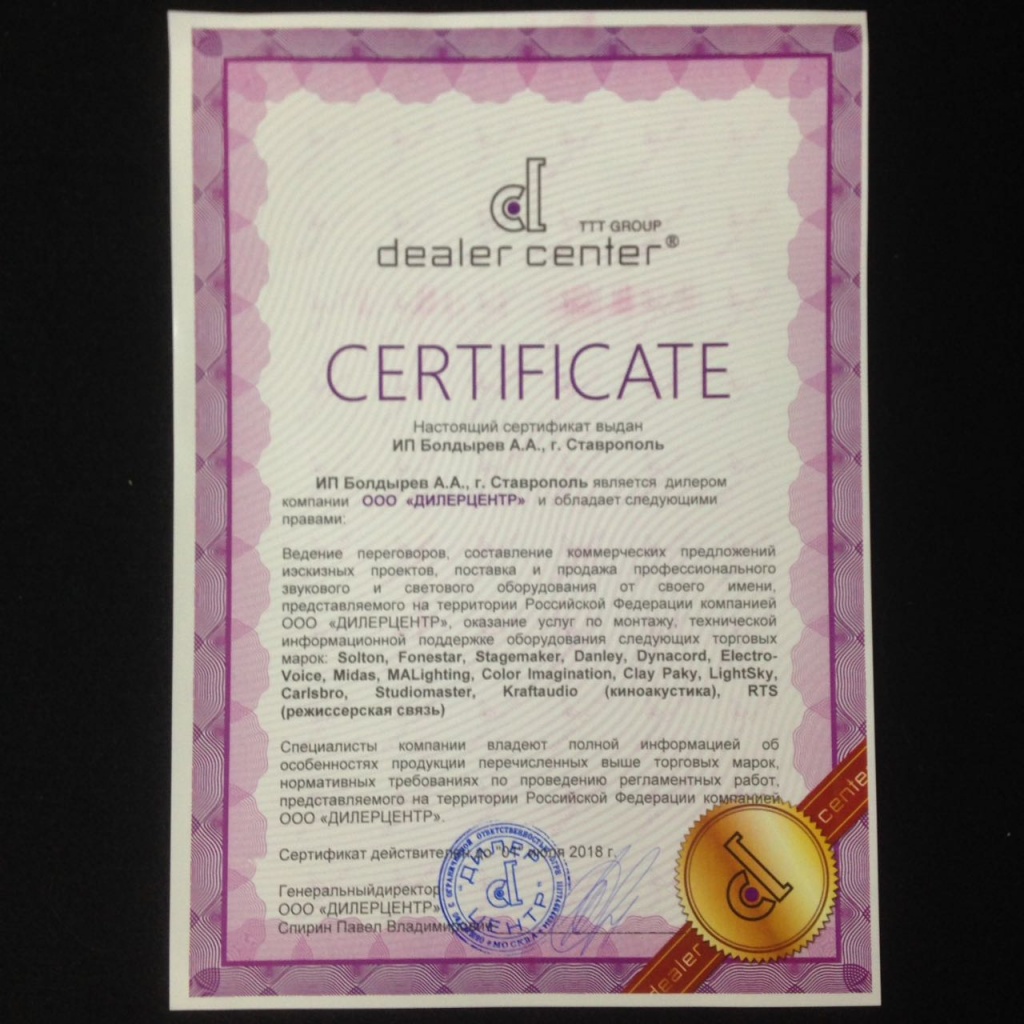 Сертификат от ДИЛЕРЦЕНТР