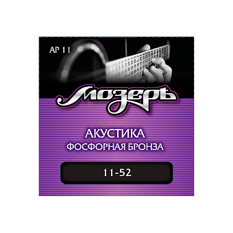 Мозеръ AP 11 струны для акустической гитары, сталь ФРГ + американская фосфорная бронза (. 011-052) Мозеръ AP 11 струны для акустической гитары, сталь ФРГ + американская фосфорная бронза (. 011-052)