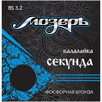 МОЗЕРЪ BS 3.2 - струны для балалайки секунда, сталь в обмотке фосфорная бронза по шелковой нити