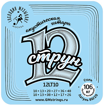 Господин Музыкант 12LT10 Комплект струн для 12-струнной гитары, бронза 80/20, 10-48 Господин Музыкант 12LT10 Комплект струн для 12-струнной гитары, бронза 80/20, 10-48