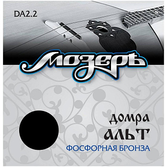 МОЗЕРЪ DA 2.2 - струны для домры альт Спецкерн, фосф.бронза, усиленное натяжение МОЗЕРЪ DA 2.2 - струны для домры альт Спецкерн, фосф.бронза, усиленное натяжение