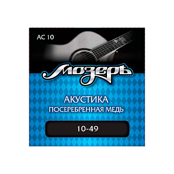 Мозеръ AC 10 струны для акустической гитары, сталь ФРГ + посеребренная медь (. 010-049) Мозеръ AC 10 струны для акустической гитары, сталь ФРГ + посеребренная медь (. 010-049)